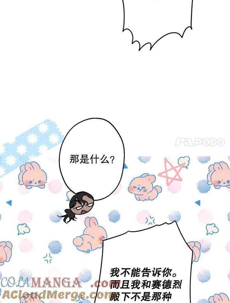 108.不是那种关系 第82页