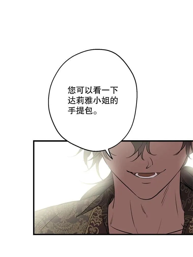 110.达莉雅的包 第27页