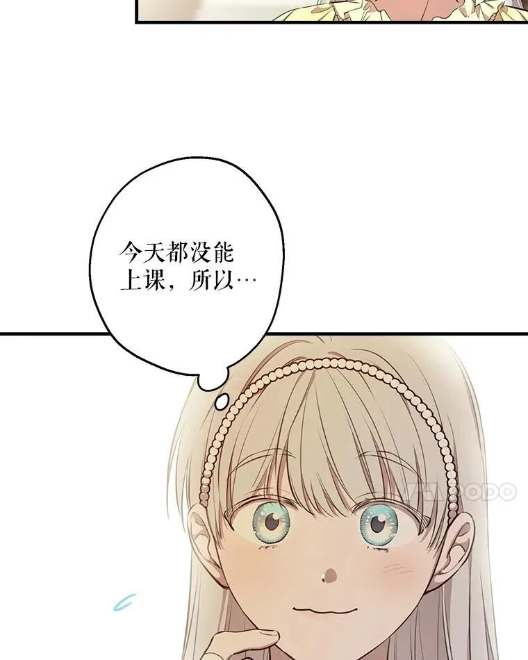 110.达莉雅的包 第38页
