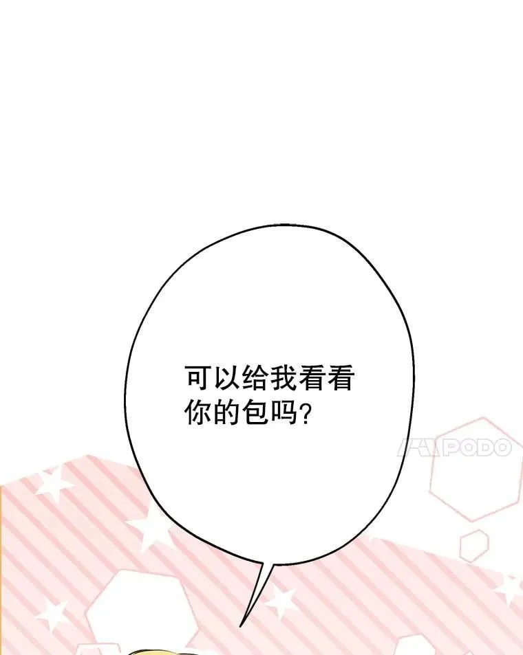 110.达莉雅的包 第68页