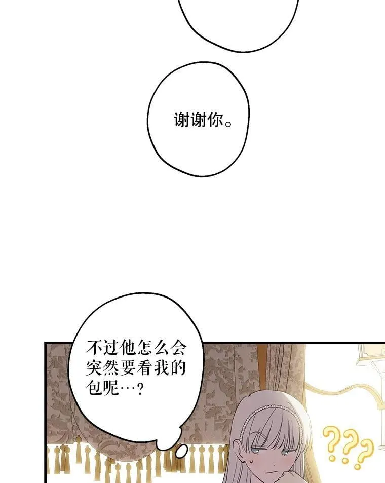 110.达莉雅的包 第74页