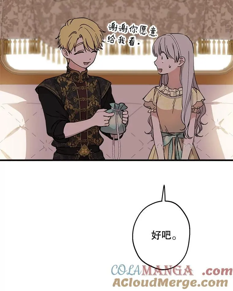 110.达莉雅的包 第81页