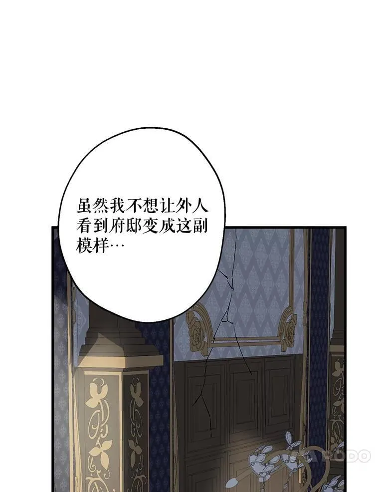 112.药水与利刃 第42页