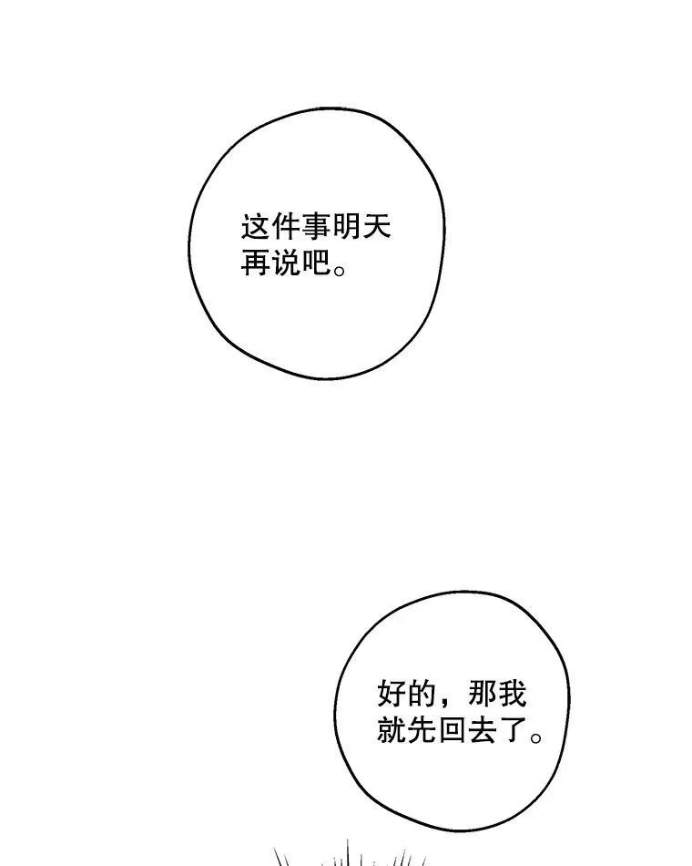 112.药水与利刃 第68页