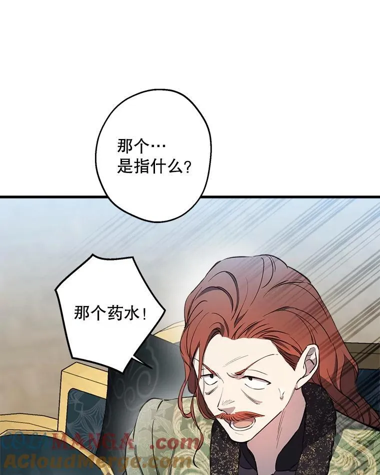 112.药水与利刃 第81页
