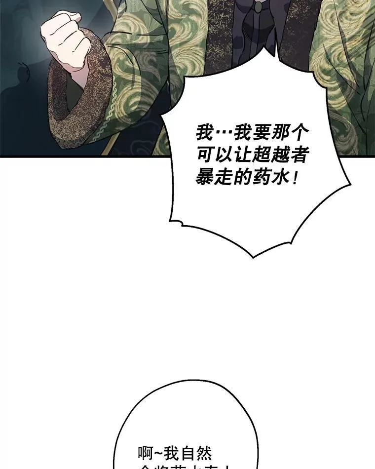 112.药水与利刃 第82页