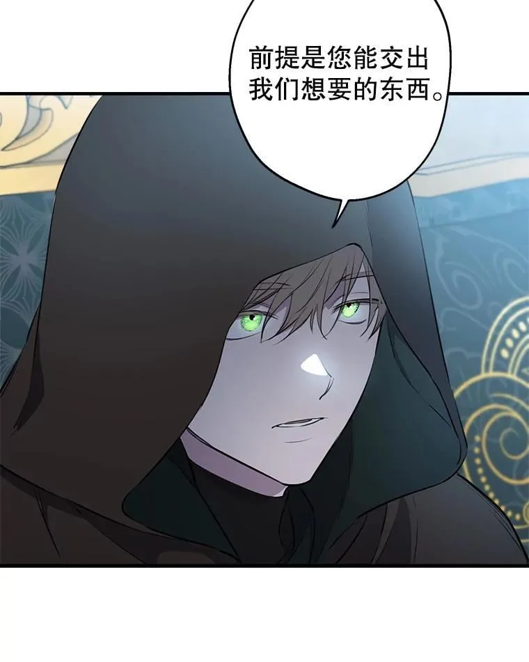 112.药水与利刃 第84页