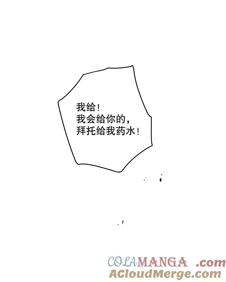 112.药水与利刃 第85页