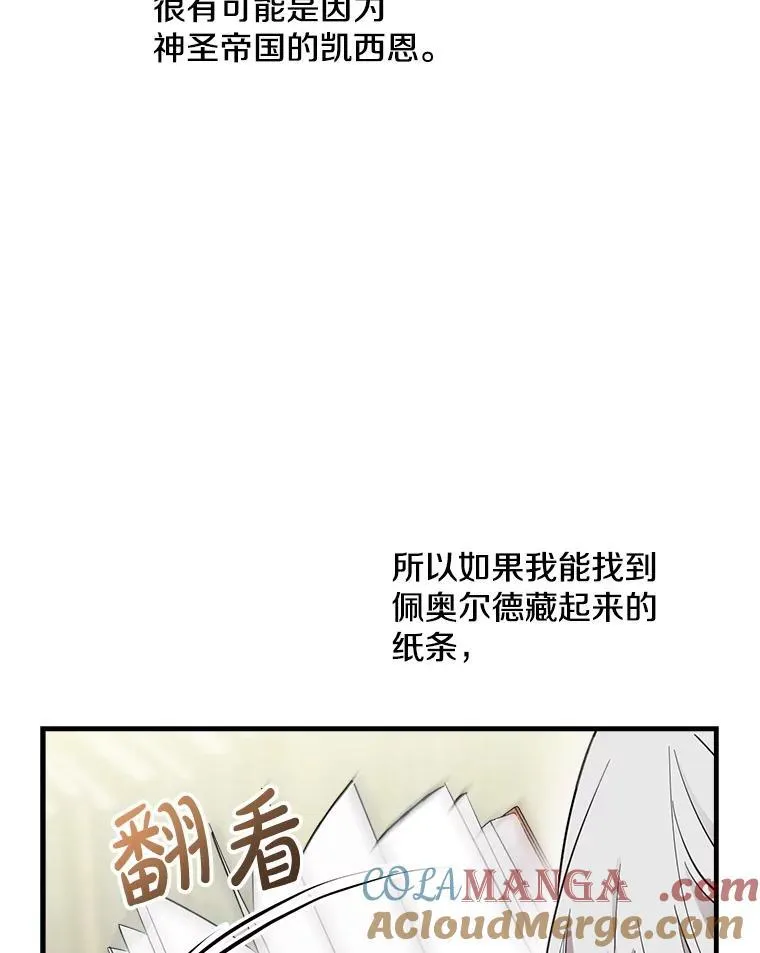 113.纸条找不停 第45页