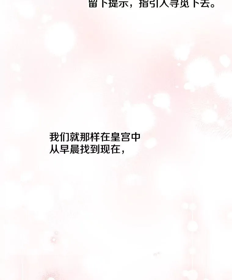 113.纸条找不停 第51页