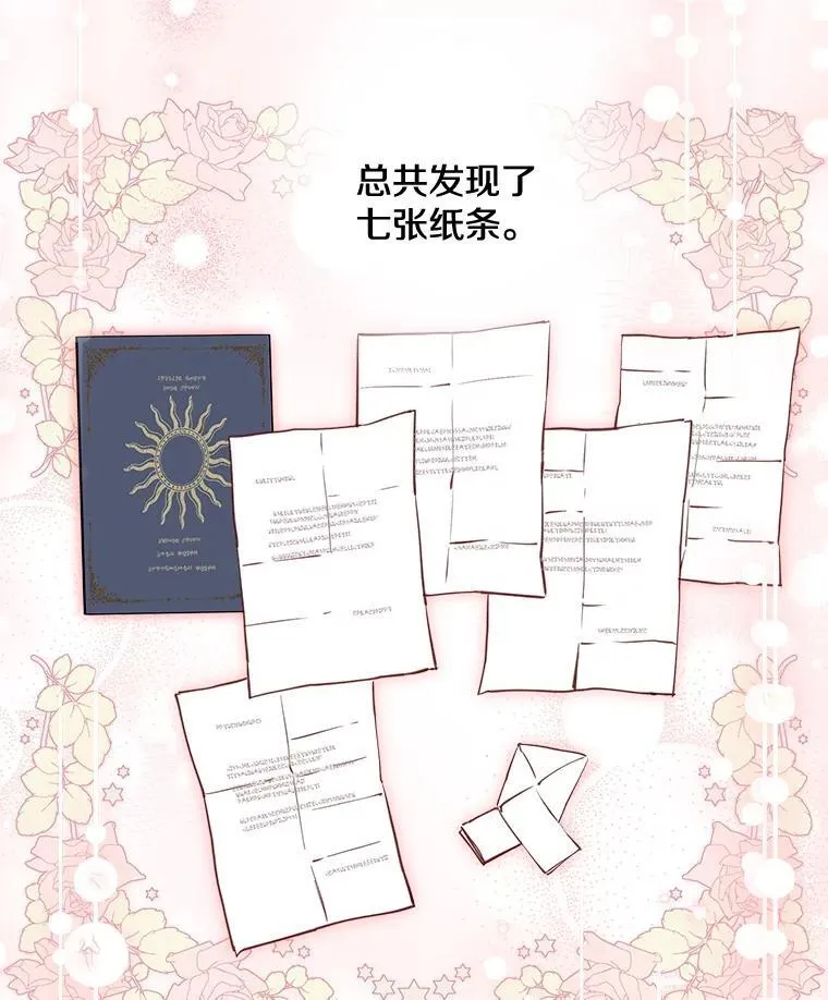 113.纸条找不停 第52页