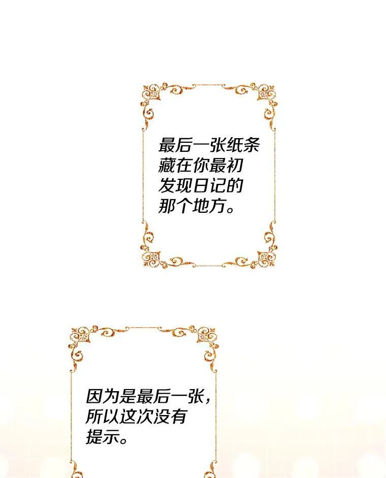 113.纸条找不停 第55页