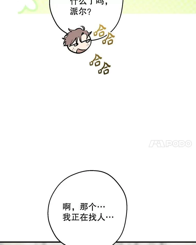 113.纸条找不停 第83页
