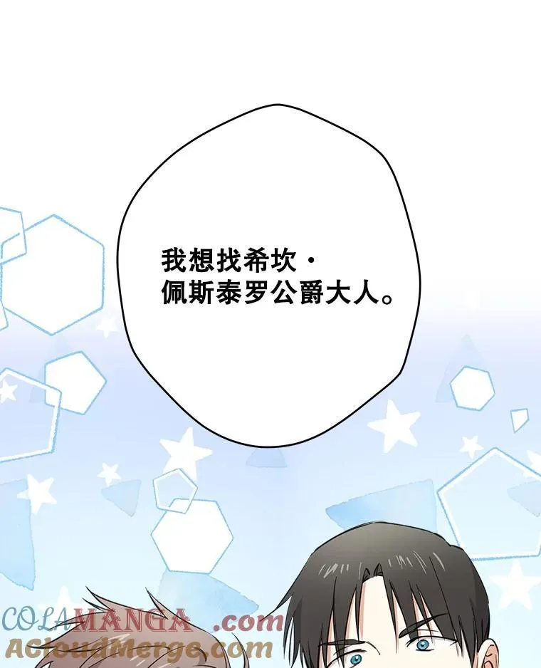 113.纸条找不停 第85页