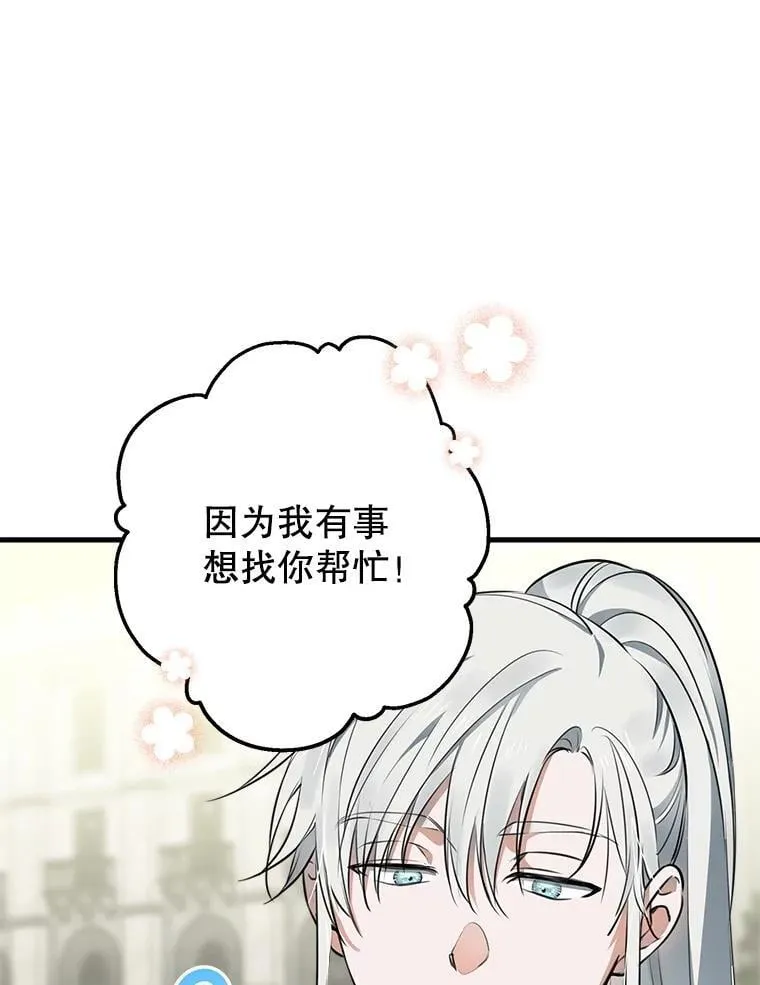 114.去见皇后殿下 第23页