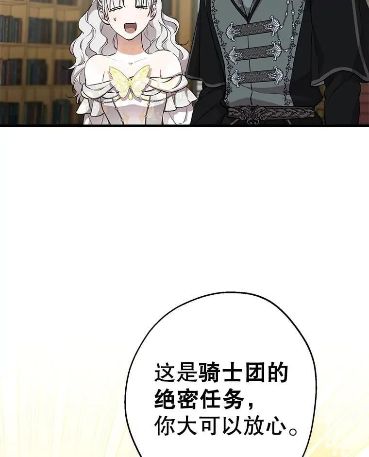 114.去见皇后殿下 第31页
