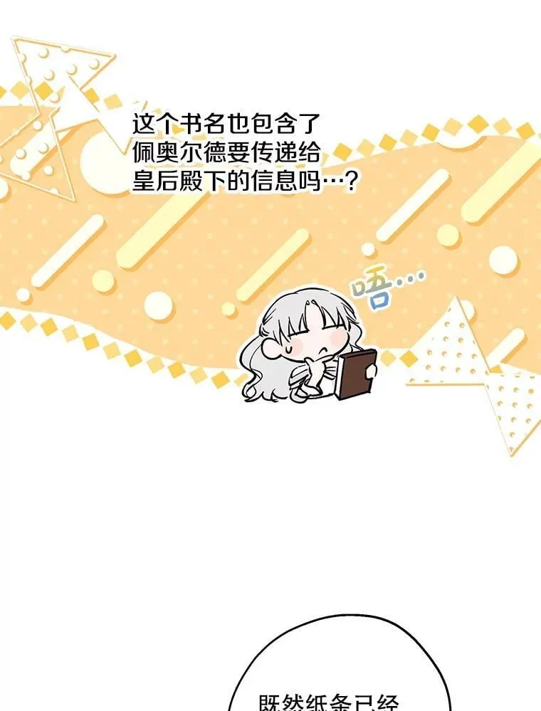 114.去见皇后殿下 第44页