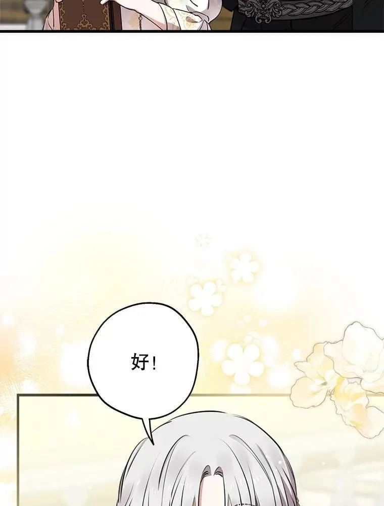 114.去见皇后殿下 第46页