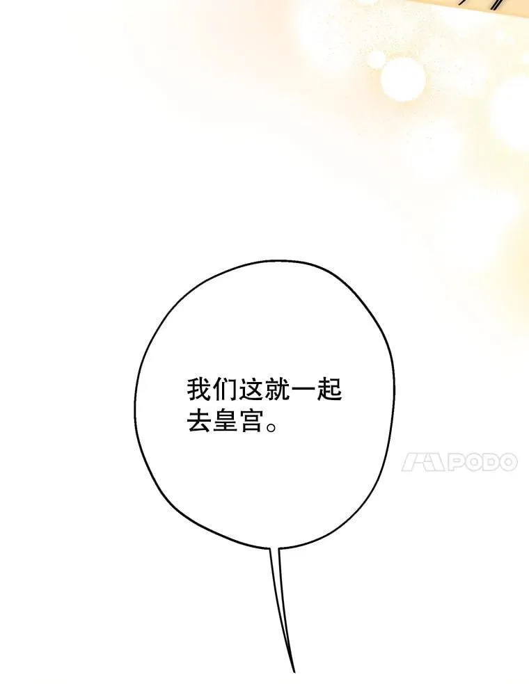 114.去见皇后殿下 第68页