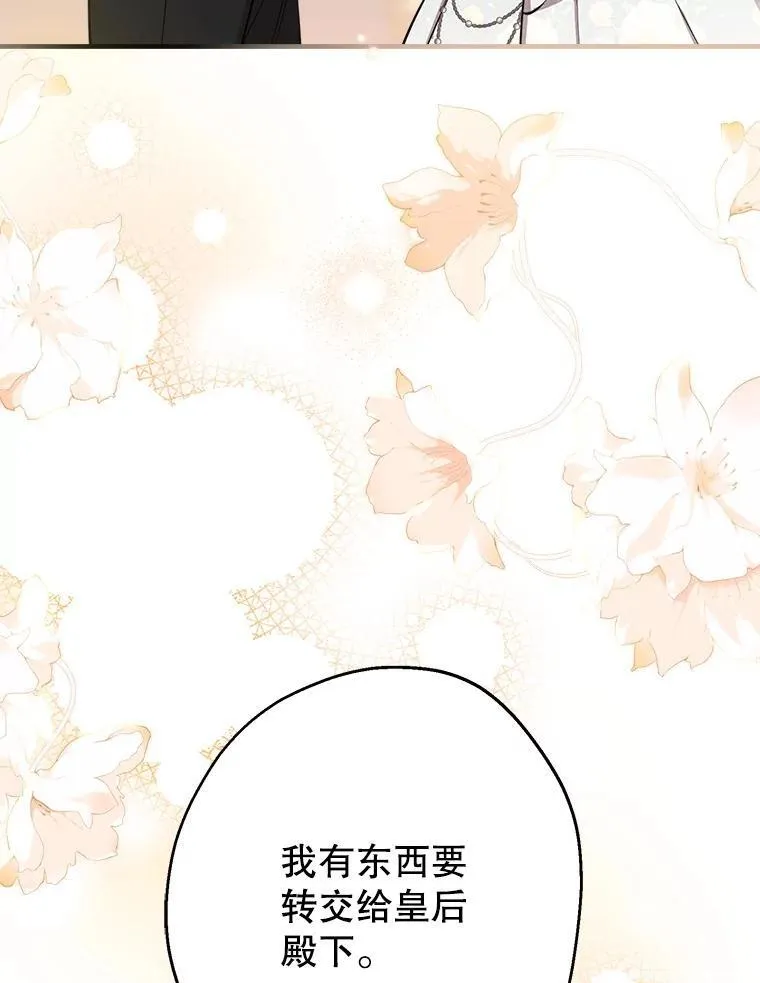 114.去见皇后殿下 第70页