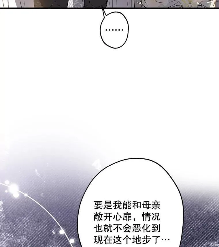 114.去见皇后殿下 第76页