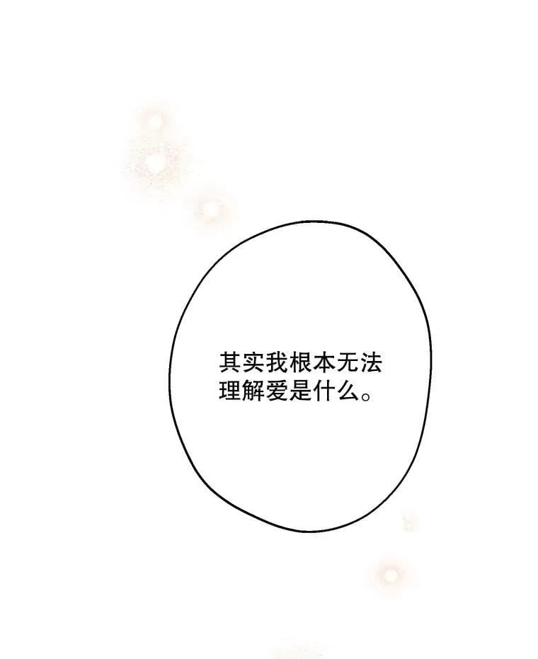 114.去见皇后殿下 第78页