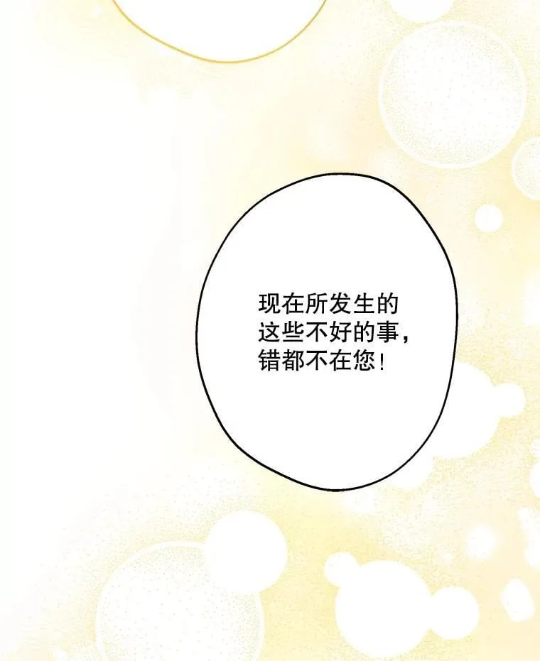 114.去见皇后殿下 第87页