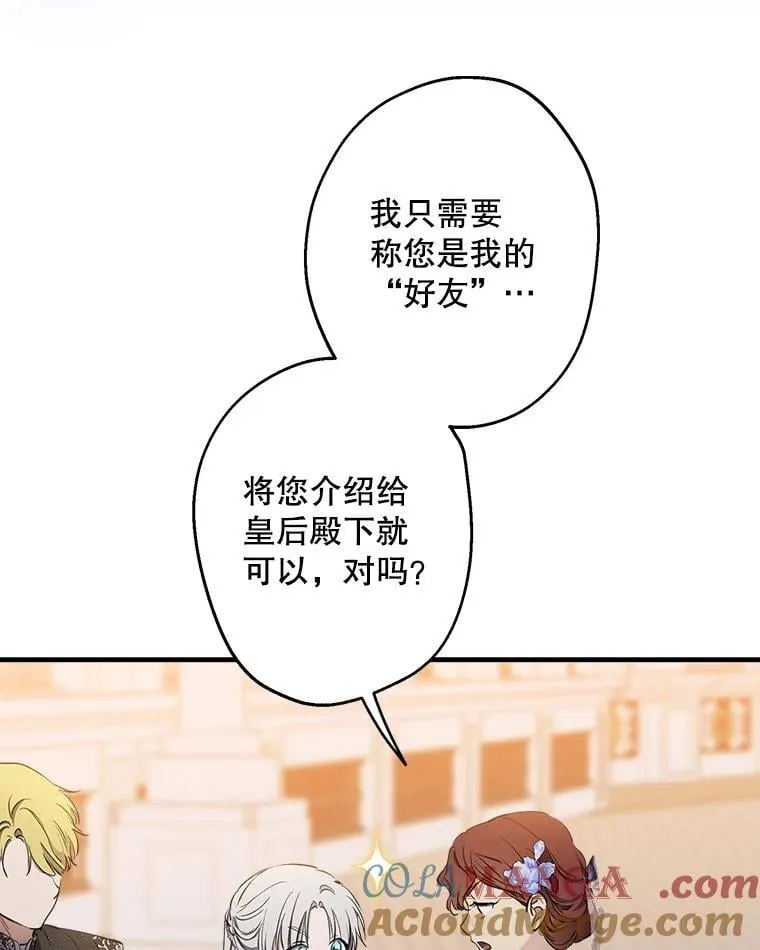 114.去见皇后殿下 第93页