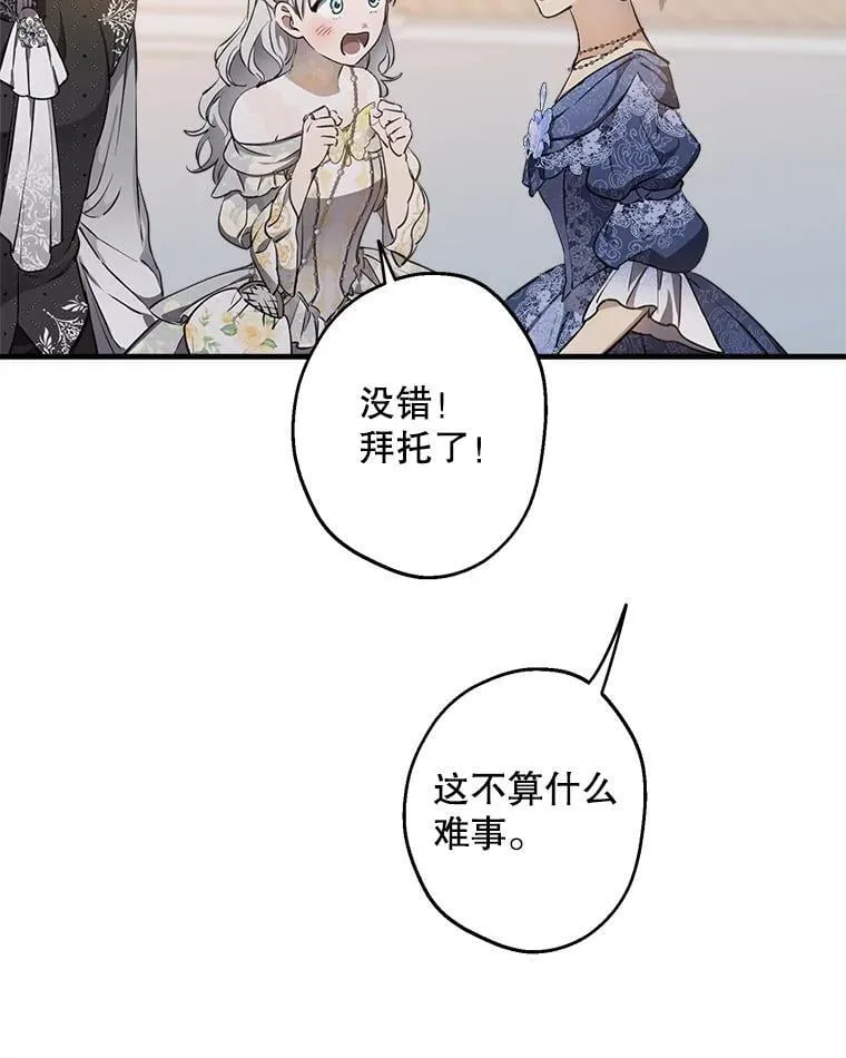 114.去见皇后殿下 第94页