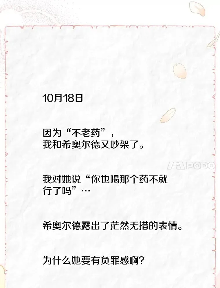 115.失声痛哭 第88页