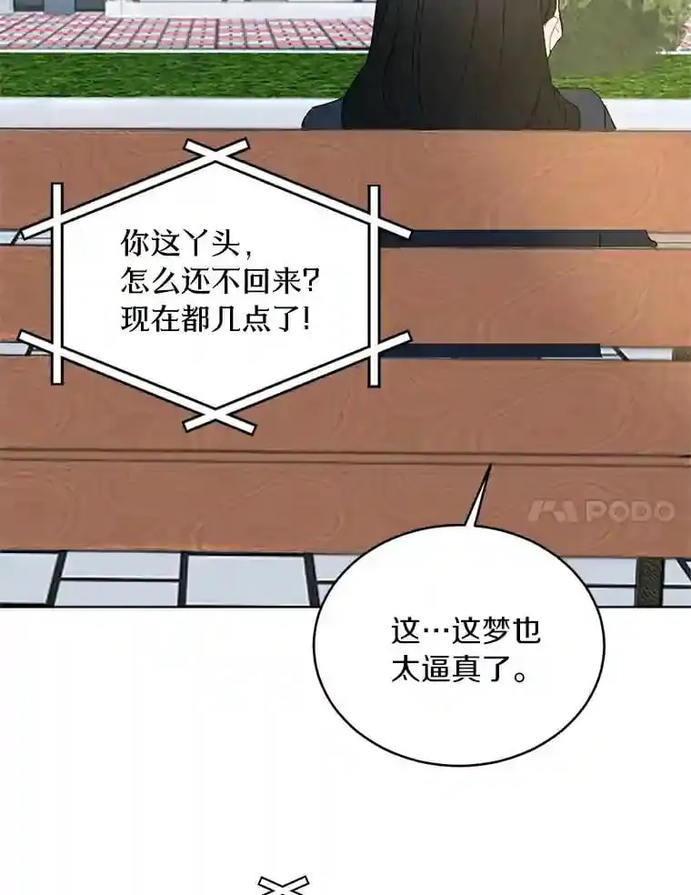 4.梦境还是现实 第7页