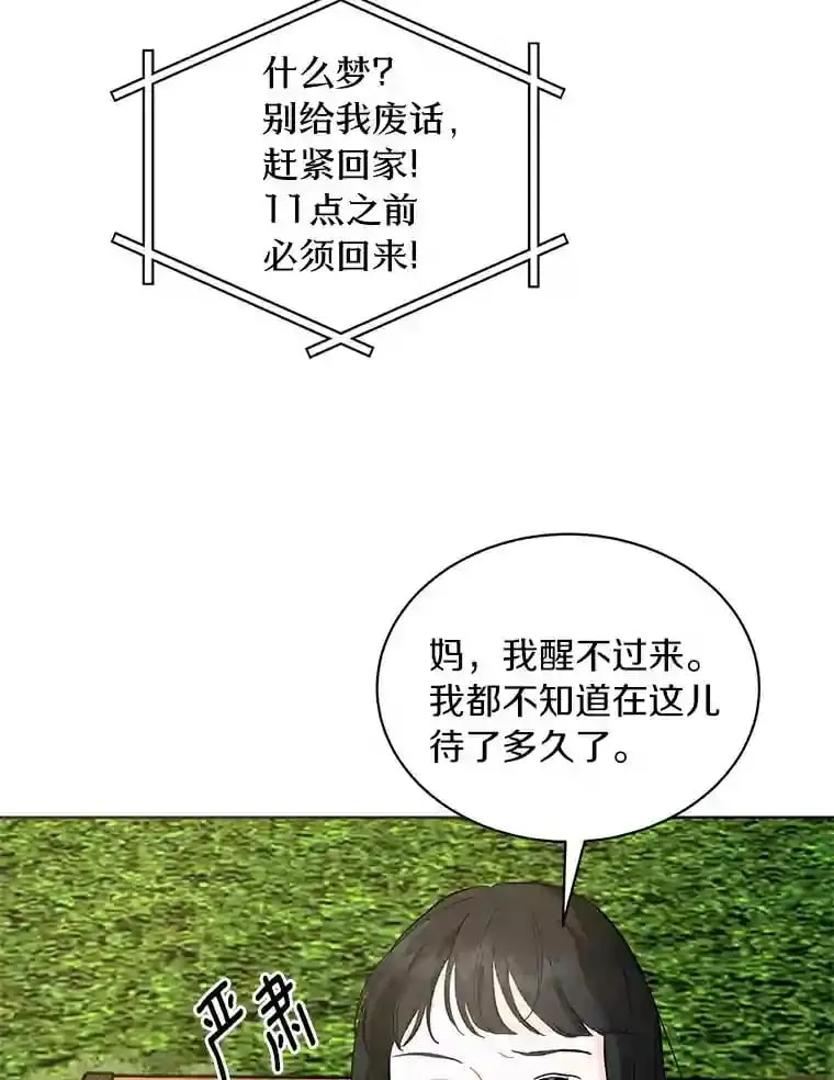 4.梦境还是现实 第8页