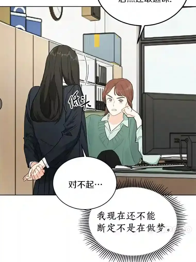 4.梦境还是现实 第43页
