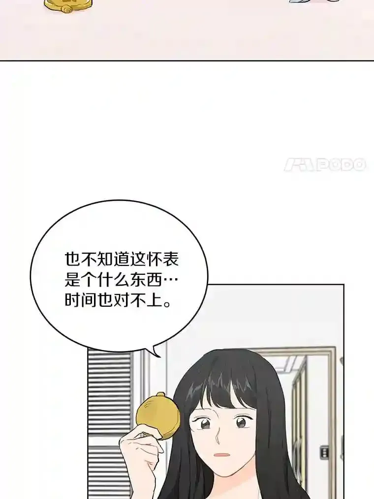 8.怀表之谜 第24页