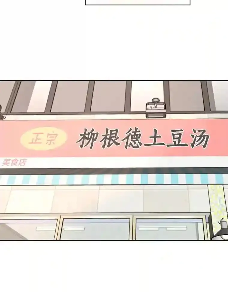 10.土豆汤店 第27页