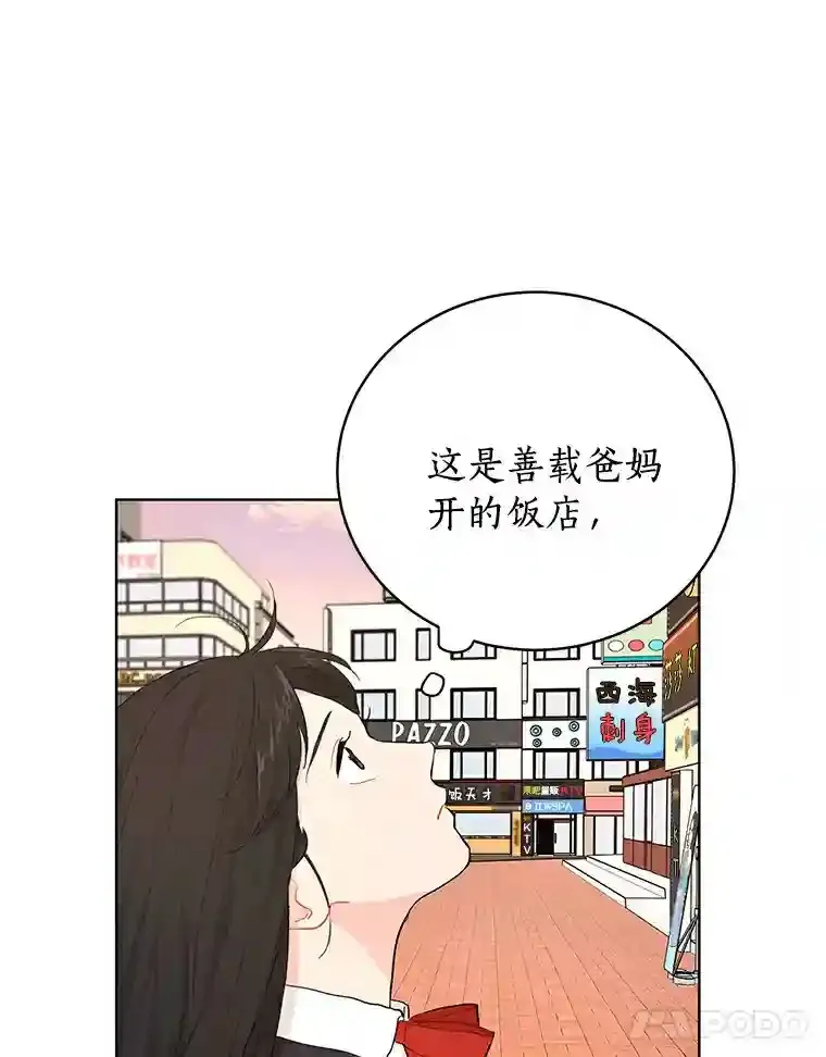 10.土豆汤店 第28页