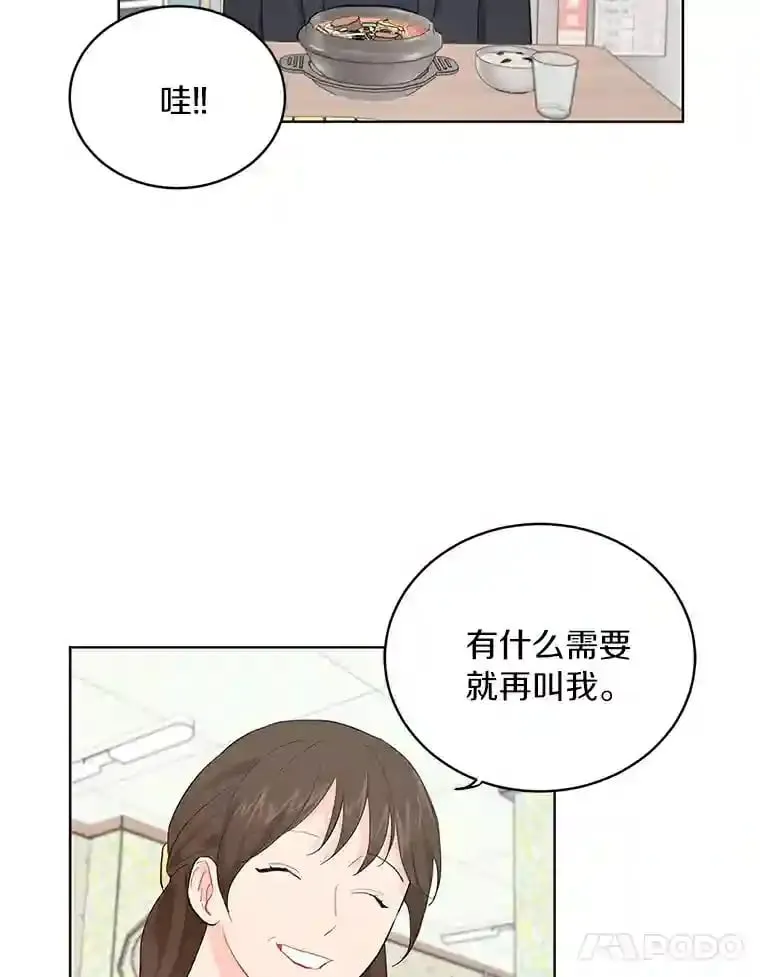 10.土豆汤店 第38页