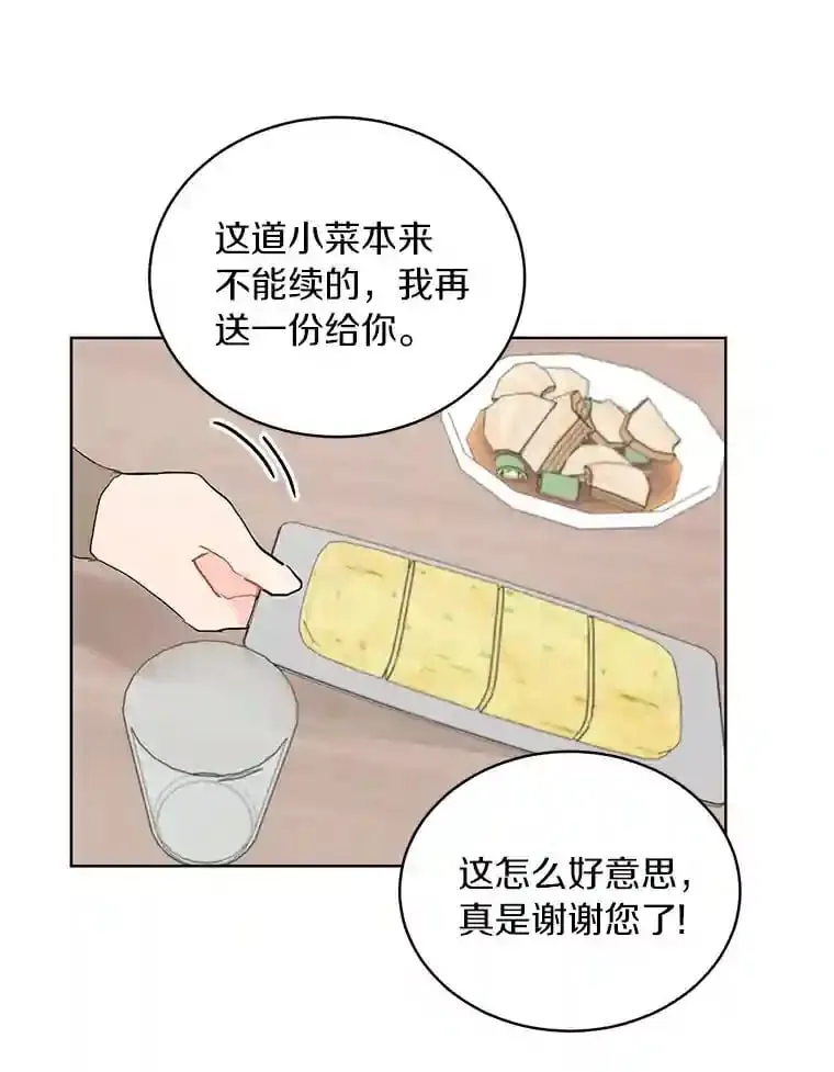 10.土豆汤店 第46页