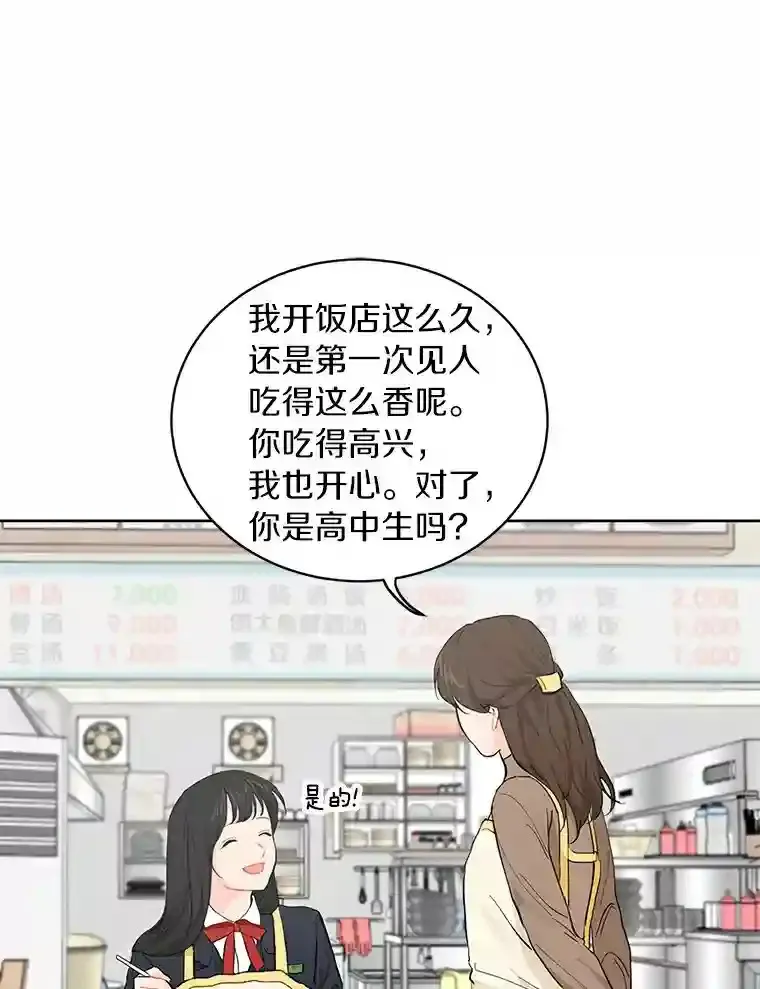 10.土豆汤店 第50页