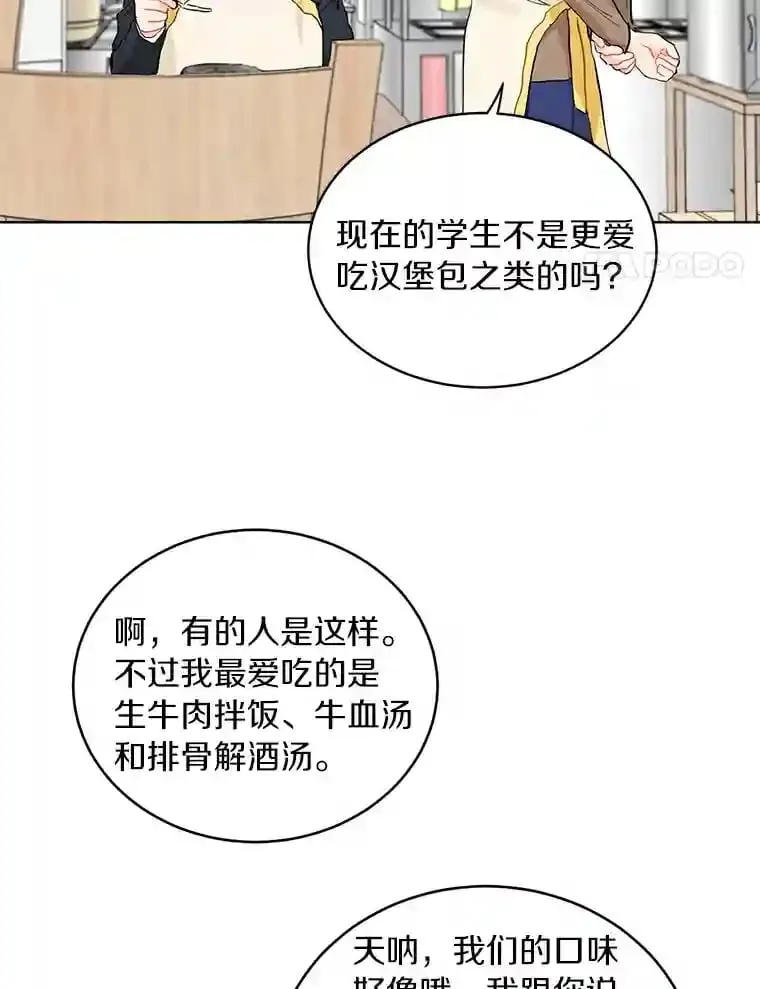 10.土豆汤店 第51页