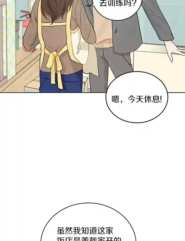 10.土豆汤店 第60页