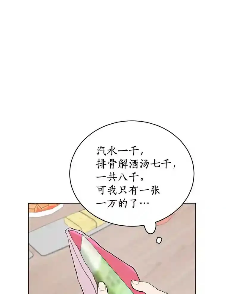 10.土豆汤店 第62页