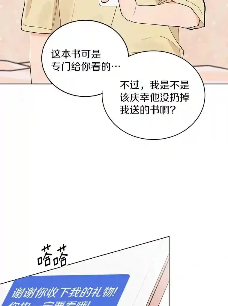 17.奇怪的礼物 第58页