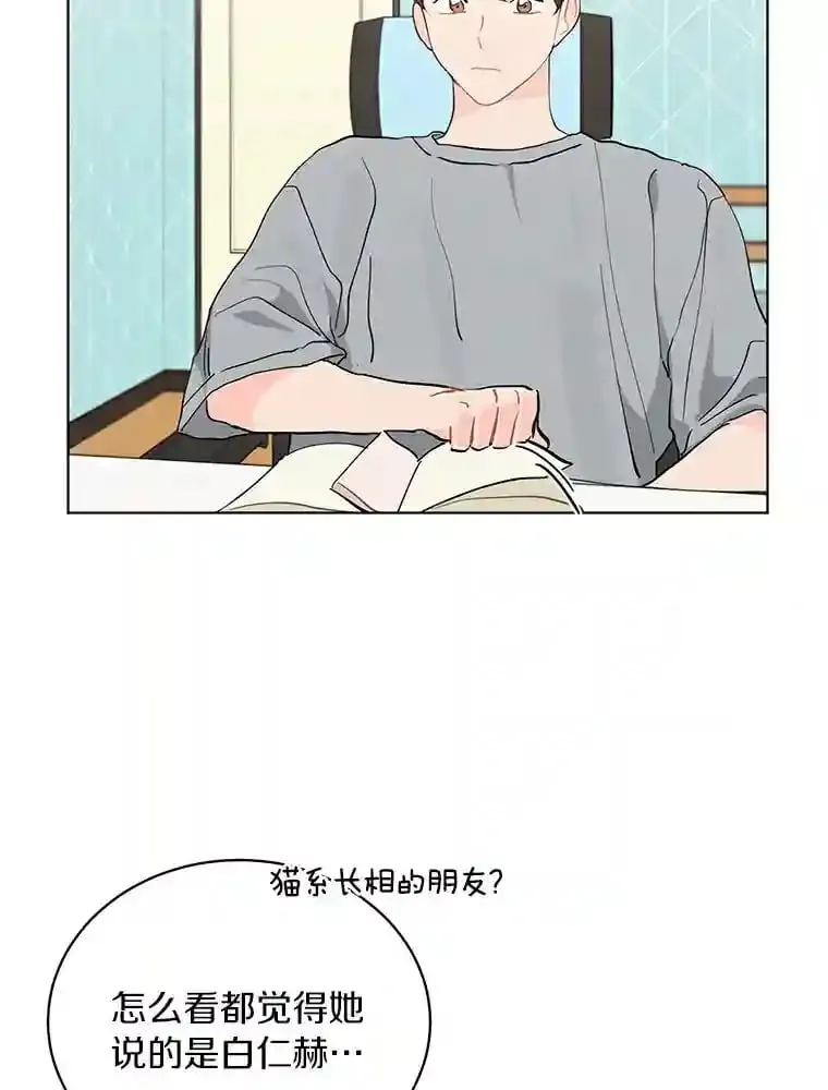 18.奇怪的她 第3页