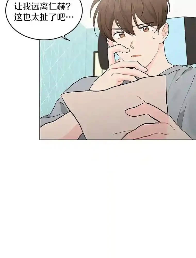 18.奇怪的她 第5页