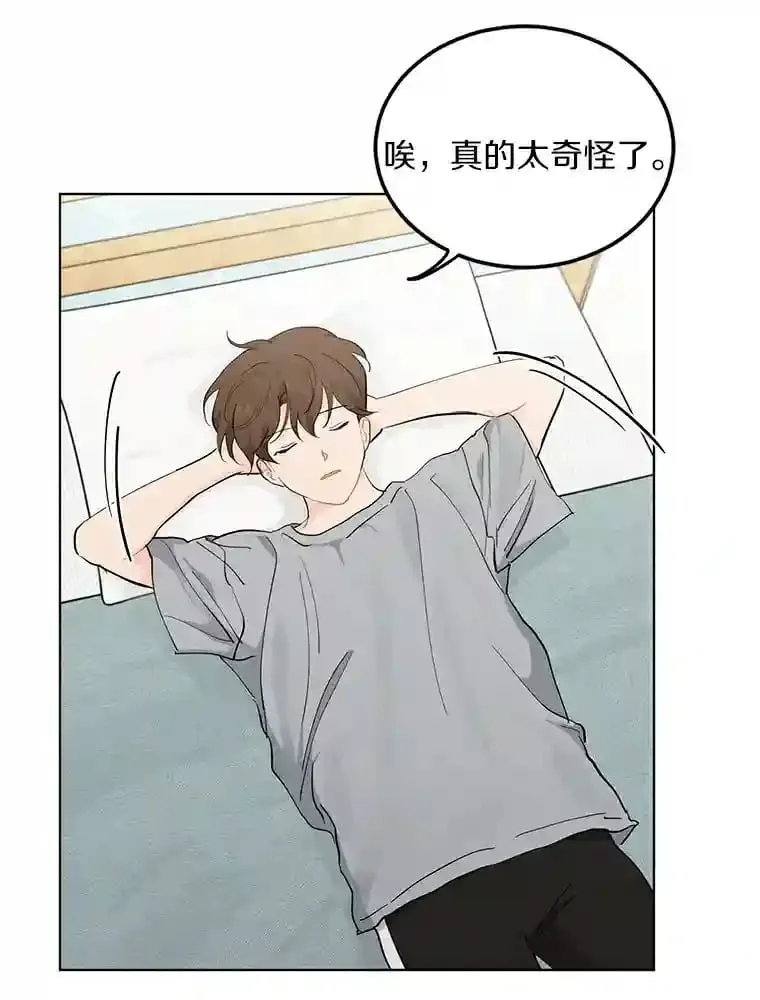 18.奇怪的她 第6页