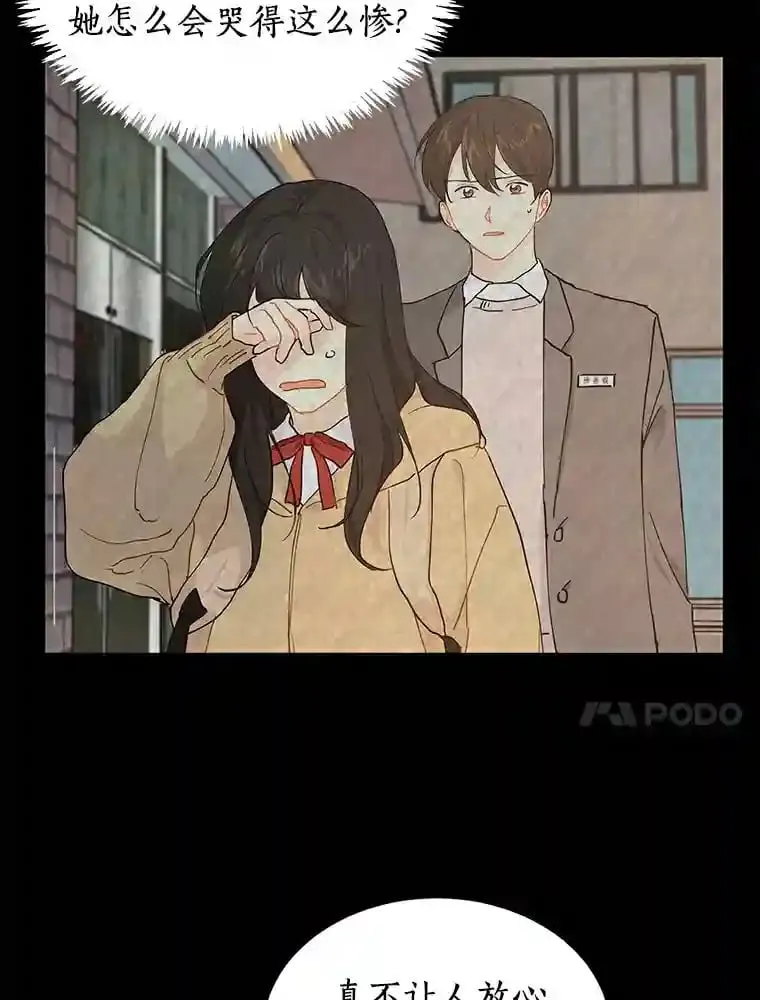 18.奇怪的她 第10页
