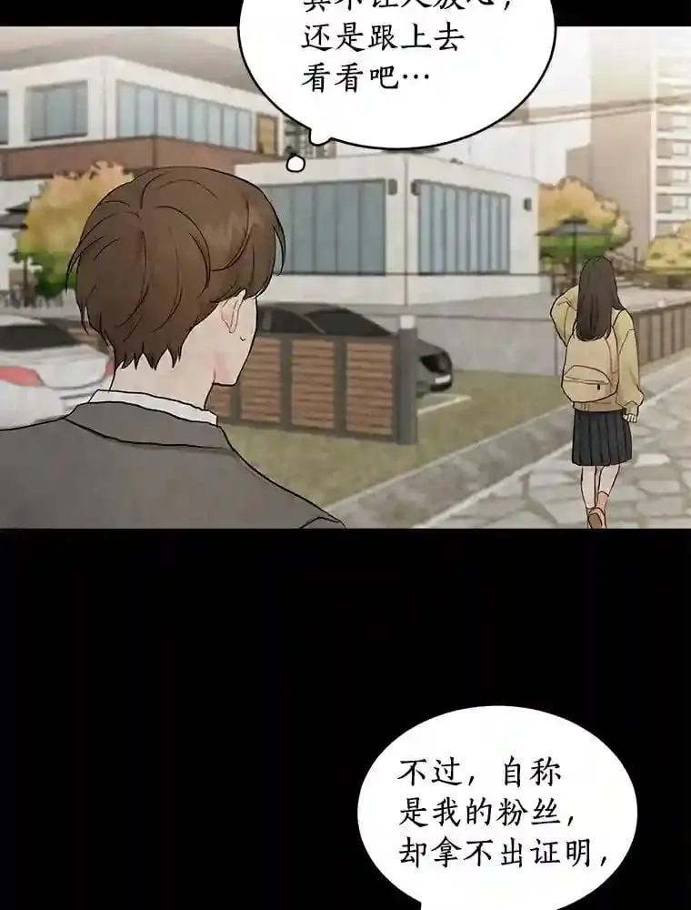 18.奇怪的她 第11页