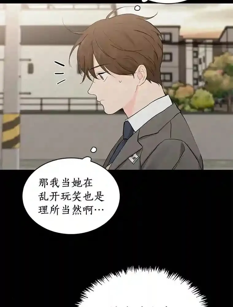 18.奇怪的她 第12页