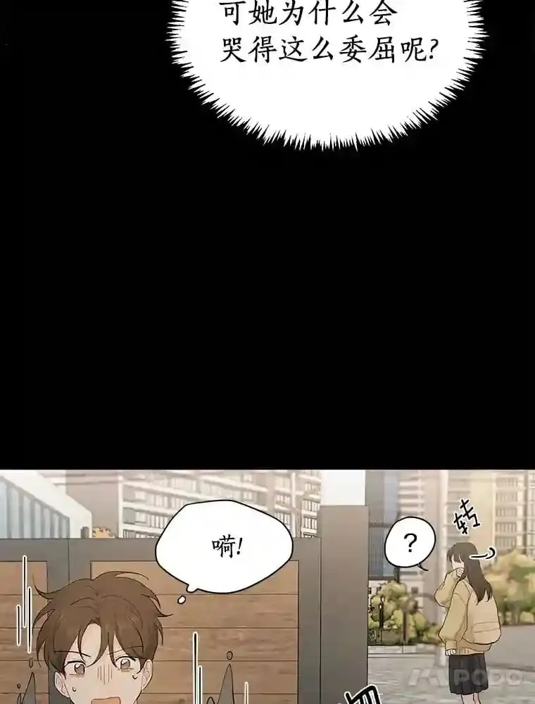 18.奇怪的她 第13页
